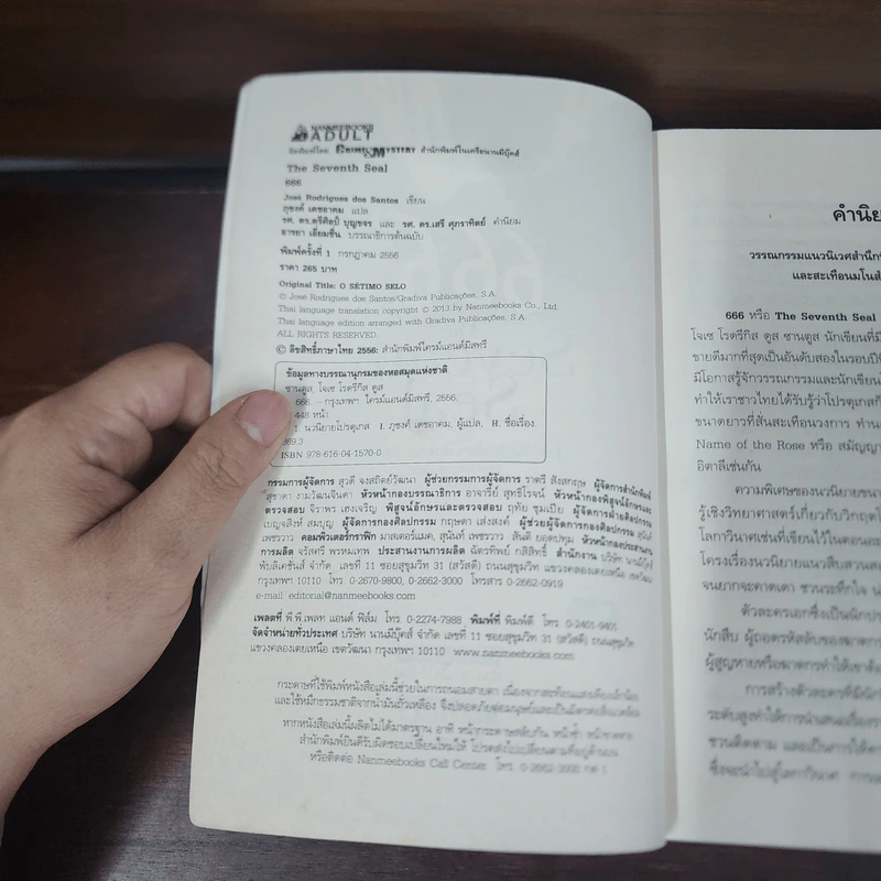 666 The Seventh Seal - Jos's Rodrigues Dos Santos รูปที่ 7