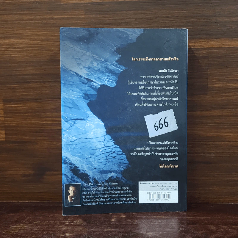 666 The Seventh Seal - Jos's Rodrigues Dos Santos รูปที่ 6