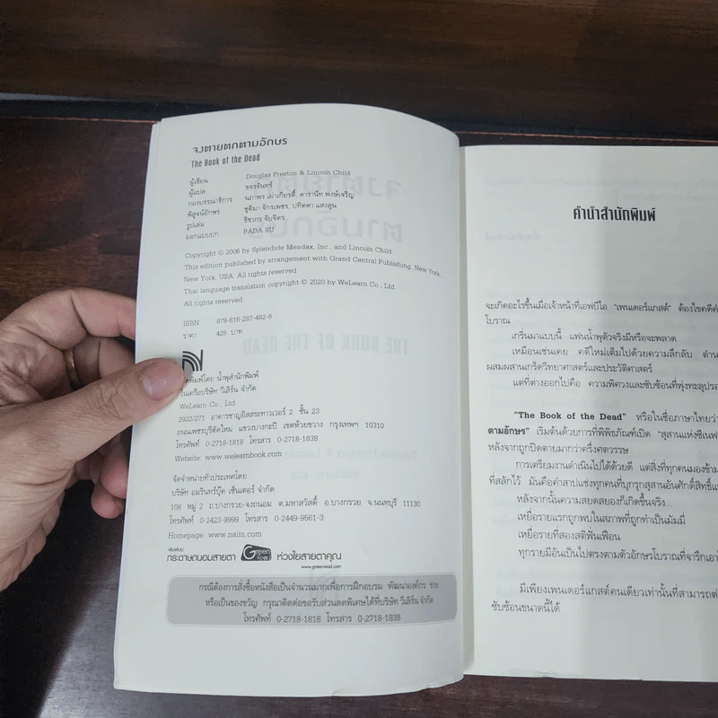 The Book of the Dead จงตายตกตามอักษร - Douglas Preston & Lincoln Child รูปที่ 8