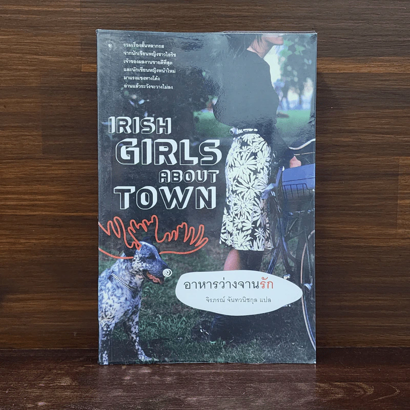 อาหารว่างจานรัก Irish Girls about Town รูปที่ 1