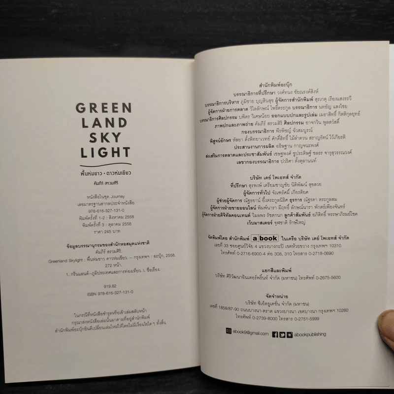 Greenland Skylight พื้นห่มขาว ดาวห่มเขียว - คัมภีร์ สรวมศิริ รูปที่ 7