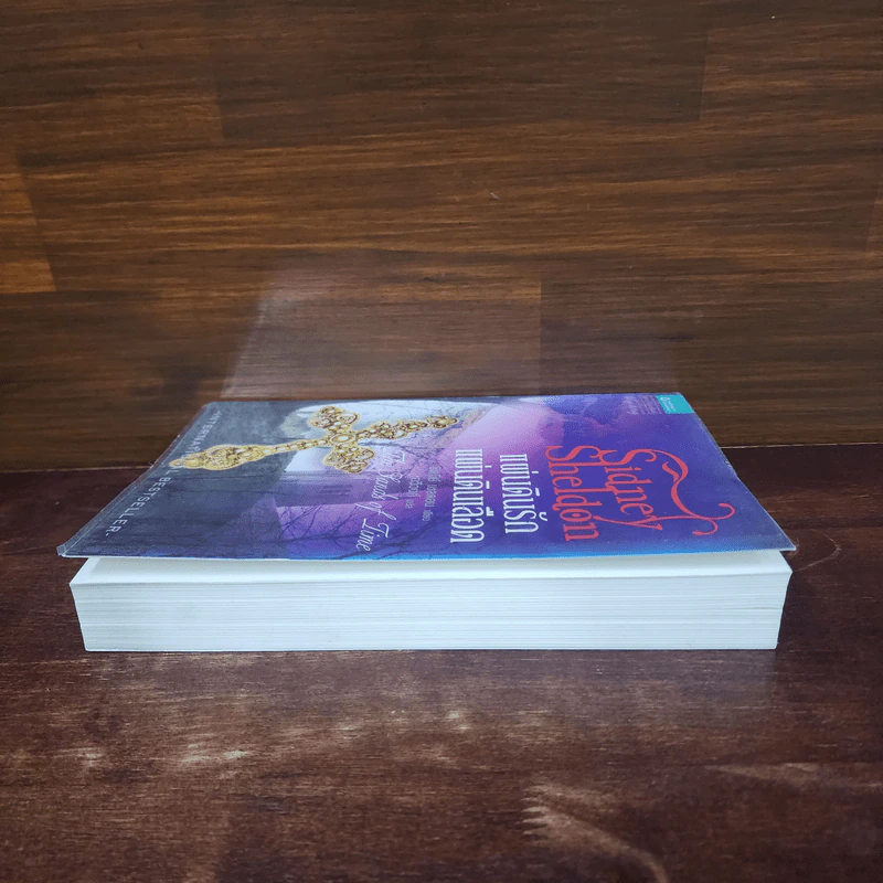 แผ่นดินรัก แผ่นดินเลือด - Sidney Sheldon ซิดนีย์ เชลดอน รูปที่ 3