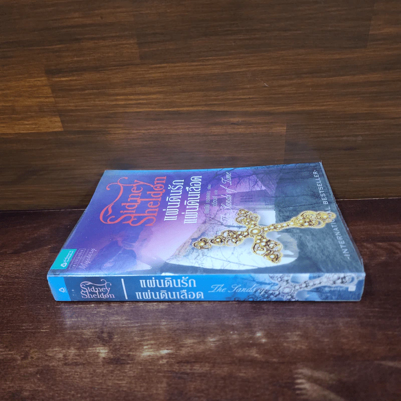 แผ่นดินรัก แผ่นดินเลือด - Sidney Sheldon ซิดนีย์ เชลดอน รูปที่ 2