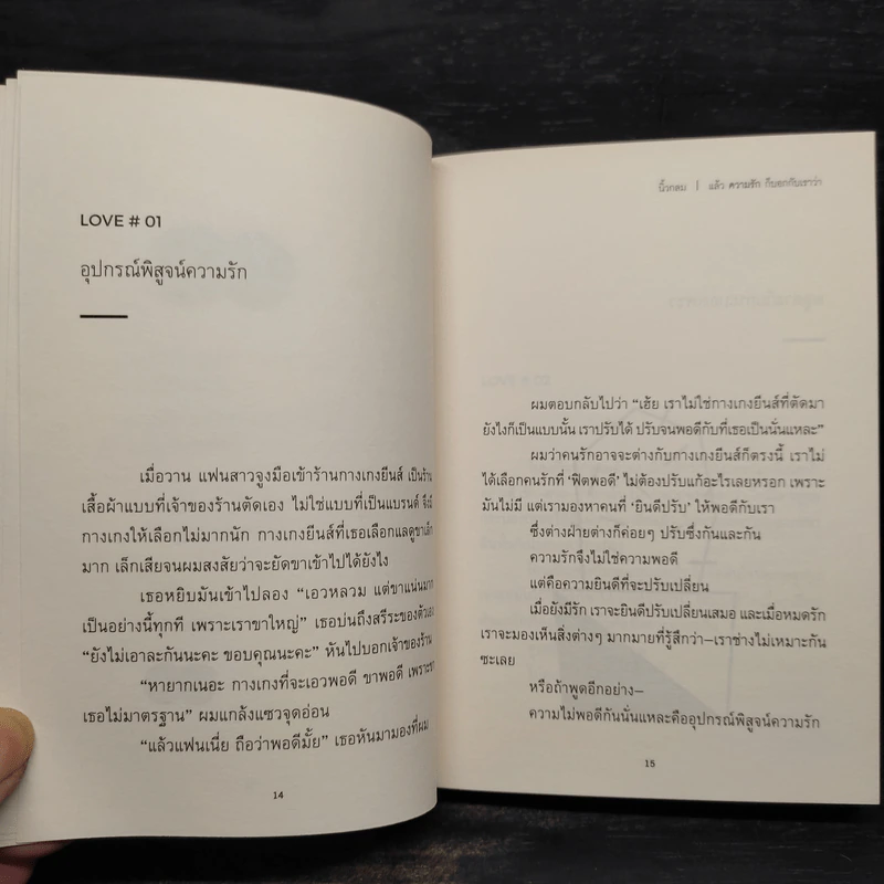 แล้วความรักก็บอกกับเราว่า - นิ้วกลม รูปที่ 6