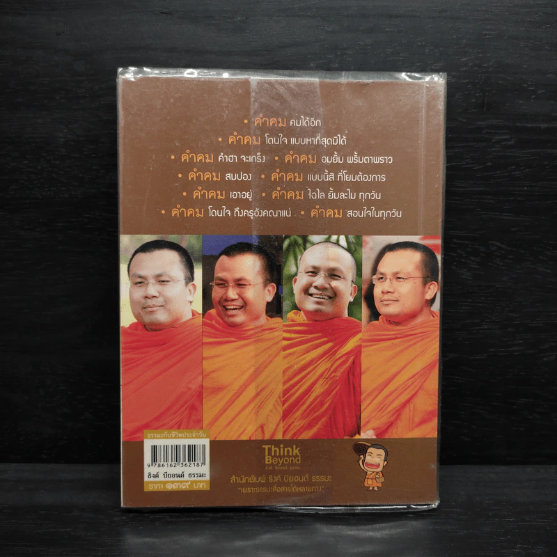 คำคมธรรมฮา พระมหาสมปอง รูปที่ 2