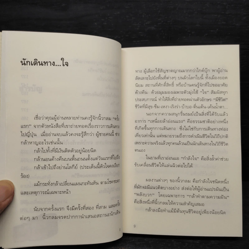 แอ่งน้ำกลางทะเลทราย - นิ้วกลม รูปที่ 7
