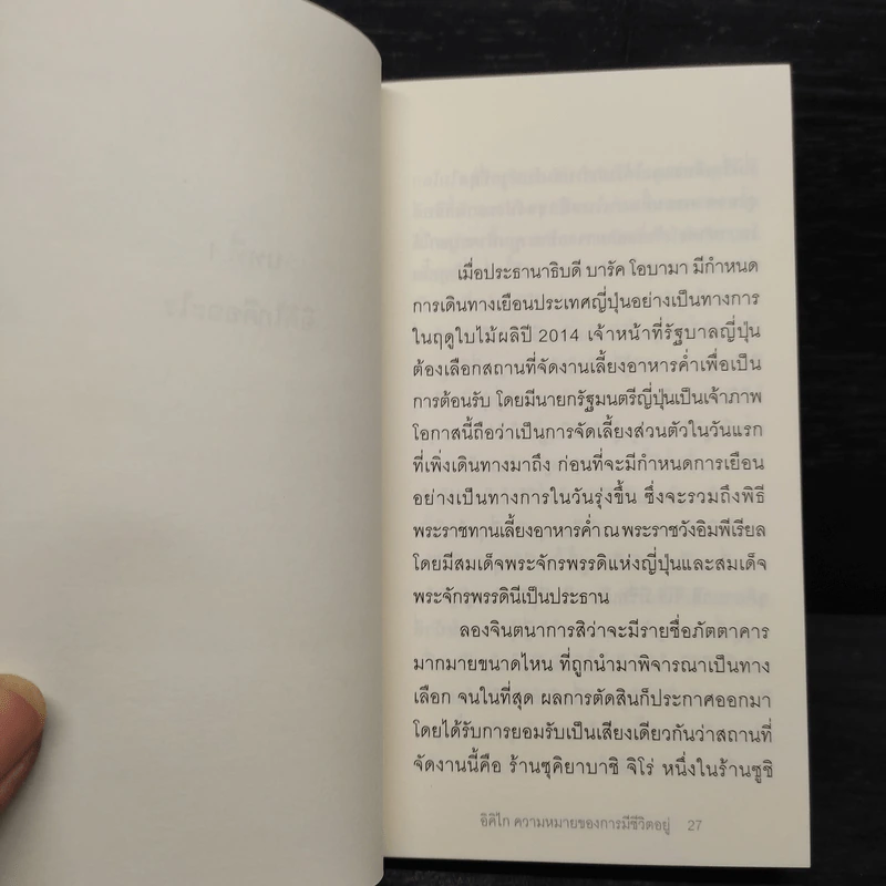 อิคิไก ความหมายของการมีชีวิตอยู่ - Ken Mogi รูปที่ 7