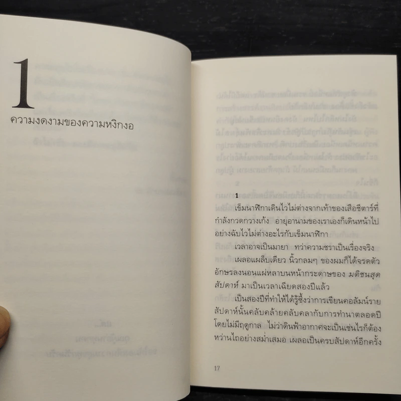 ความสุขโดยสังเกต - นิ้วกลม รูปที่ 7