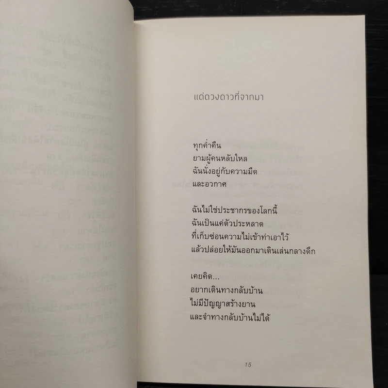 Heart - นิ้วกลม รูปที่ 7