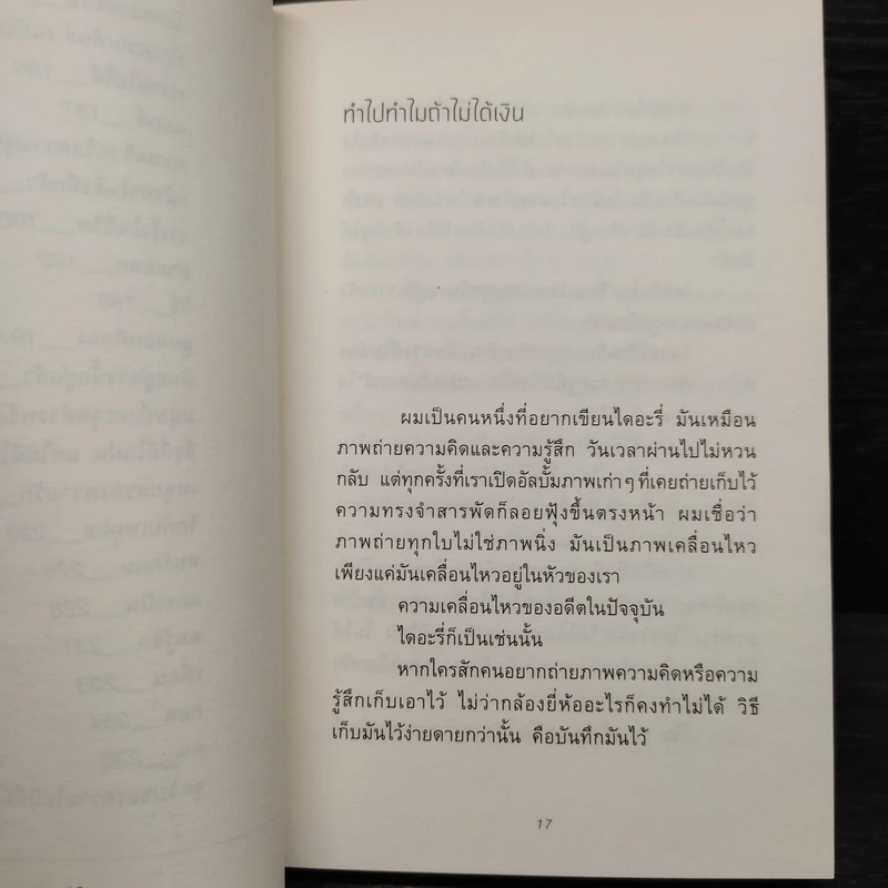 Head - นิ้วกลม รูปที่ 8