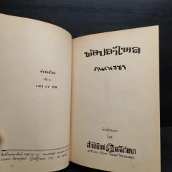 พ่อปลาไหล 2 เล่มจบ - กนกเรขา รูปที่ 6