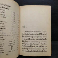 พ่อปลาไหล 2 เล่มจบ - กนกเรขา รูปที่ 7
