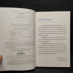 ฝึกสมองไม่ให้ทุกข์ - Toshinori Kato รูปที่ 5