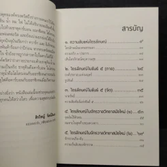 ไตรลักษณ์ในควอนตัม - สิรวิชญ์ รัตน์จินดา รูปที่ 6