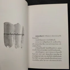 the otherness ความฝันของคนอื่น - ฆนาธร ขาวสนิท รูปที่ 6