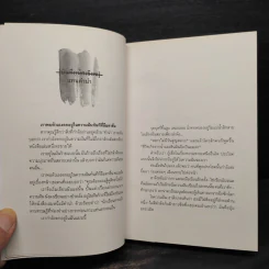 the otherness ความฝันของคนอื่น - ฆนาธร ขาวสนิท รูปที่ 5