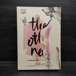the otherness ความฝันของคนอื่น - ฆนาธร ขาวสนิท รูปที่ 1