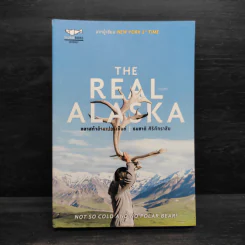 The Real Alaska อลาสก้าล้านเปอร์เซนต์ - ธนชาติ ศิริภัทราชัย รูปที่ 1