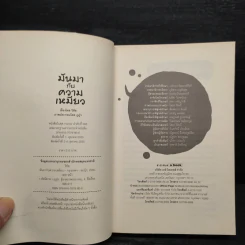 มันมากับความเหมียว - วิชัย รูปที่ 5