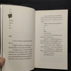 สิ่งที่ค้นพบระหว่างนั่งเฉยเฉย - นิ้วกลม รูปที่ 7