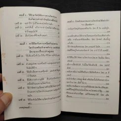 หยุดวิตกกังวลและอยู่อย่างมีความสุข - Dale Carnegie (เดล คาร์เนกี้) รูปที่ 8