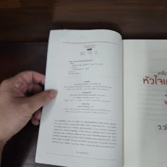 เคล็ดลับหัวใจเศรษฐี - ว.วชิรเมธี รูปที่ 8