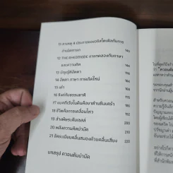 ควอนตัมบำบัด - สิรวิชญ์ รัตน์จินดา รูปที่ 8