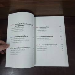 พังผืด ต้นตอความเจ็บปวดทั่วร่างกาย คลายเองได้ ง่ายนิดเดียว - Hitoshi Takei รูปที่ 10
