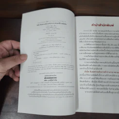 พังผืด ต้นตอความเจ็บปวดทั่วร่างกาย คลายเองได้ ง่ายนิดเดียว - Hitoshi Takei รูปที่ 7