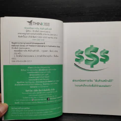 พ่อมดน้อยการเงิน พันล้านสร้างได้ - จักรพันธ์ ประจวบเหมาะ รูปที่ 5
