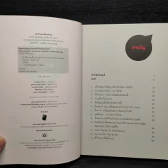 สร้างล้านแรกต้องแหกกฎ The Risk Taker & Idol Making - ภาววิทย์ กลิ่นประทุม, ดร.ต้อง รูปที่ 5