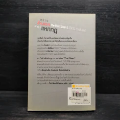 สร้างล้านแรกต้องแหกกฎ The Risk Taker & Idol Making - ภาววิทย์ กลิ่นประทุม, ดร.ต้อง รูปที่ 2