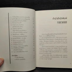 ปั้นธุรกิจติดลมบน - ภาววิทย์ กลิ่นประทุม, เกรียงไกร กาญจนะโภคิน รูปที่ 6