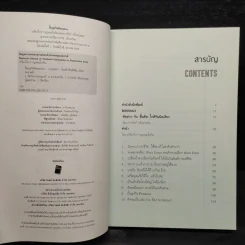 ปั้นธุรกิจติดลมบน - ภาววิทย์ กลิ่นประทุม, เกรียงไกร กาญจนะโภคิน รูปที่ 5