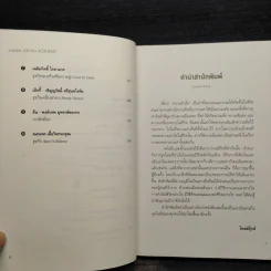 อายุน้อย 100 ล้าน ACADEMY - สุวรรณา ตปนียากรกช รูปที่ 6