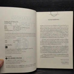 สุดยอดสตาร์บัคส์ Leading The Starbucks Way - JOSEPH A. MICHELLI รูปที่ 5
