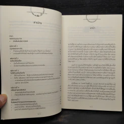 สุดยอดสตาร์บัคส์ Leading The Starbucks Way - JOSEPH A. MICHELLI รูปที่ 6