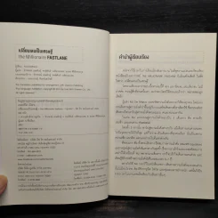 เปลี่ยนเลนเป็นเศรษฐี The Millionaire Fastlane - MJ DeMarco รูปที่ 5