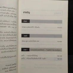 เปลี่ยนเลนเป็นเศรษฐี The Millionaire Fastlane - MJ DeMarco รูปที่ 6