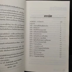 ข้าคือเงินตรา ชีวิตเคล็ดลับ ความสำเร็จ จอร์จโซรอส รูปที่ 6