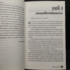 ข้าคือเงินตรา ชีวิตเคล็ดลับ ความสำเร็จ จอร์จโซรอส รูปที่ 8
