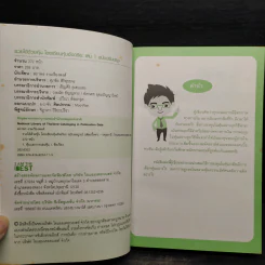 รวยได้ด้วยหุ้น+รวยหุ้นได้จริง โดยเซียนหุ้นอัจฉริยะ เล่ม 2 - สถาพร งามเรืองพงศ์ รูปที่ 5