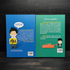 รวยได้ด้วยหุ้น+รวยหุ้นได้จริง โดยเซียนหุ้นอัจฉริยะ เล่ม 2 - สถาพร งามเรืองพงศ์ รูปที่ 2