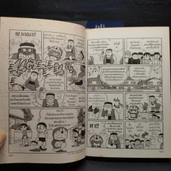 โดราเอมอน Bigbook ขายรวม 11 เล่ม - Fujiko F Fujio รูปที่ 7