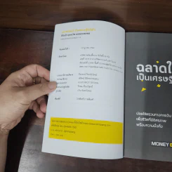 ฉลาดใช้หนี้ เป็นเศรษฐีไม่รู้ตัว - ตุลยวัต ธรรมเมธาพร รูปที่ 7