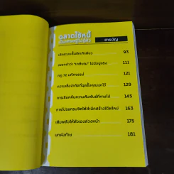 ฉลาดใช้หนี้ เป็นเศรษฐีไม่รู้ตัว - ตุลยวัต ธรรมเมธาพร รูปที่ 9
