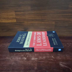กฎ 21 ข้อที่ไม่มีผู้นำคนไหนปฏิเสธได้ - John C.Maxwell (จอห์น ซี. แม็กซ์เวลล) รูปที่ 2