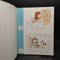 เด็กหญิง Mamuang หนังสือภาพโปสการ์ดแสนสุข - วิศุทธ์ พรนิมิตร รูปที่ 5