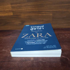 จากศูนย์สู่ซาร่า From Zero to Zara - Xabier Blanco, Jesus Salgado รูปที่ 4
