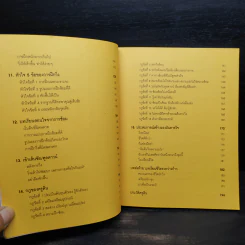 วิ่งได้ไม่ใช่แค่ได้วิ่ง - ครูดิน สถาวร จันทร์ผ่องศรี รูปที่ 7